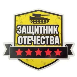 Наклейки 23