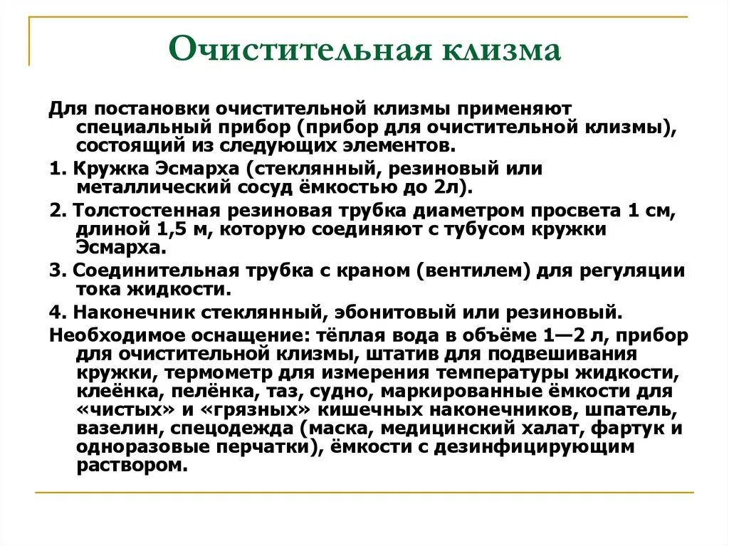 Температура для постановки очистительной клизмы. Температура воды для постановки клизмы. Температура воды для очистительной клизмы. Температура воды для постановки очистительной клизмы.