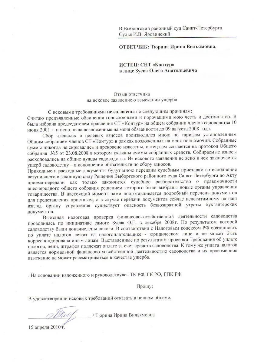 Образец оформления отзыва на исковое заявление. Отзыв на исковое заявление. Отзыв на исковое заявление в арбитражный суд. Отзыв на исковое заявление образец. Отзыв гражданского иска