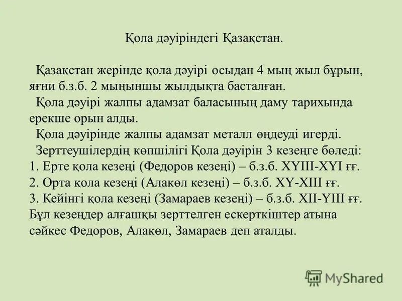 Команда эндемики девиз. Жыныстык кол сугылмаушылык деген не. Ëрта. Проект по коми языку менам вежос 4 класс. Ерте жүктіліктің алдын алу презентация.