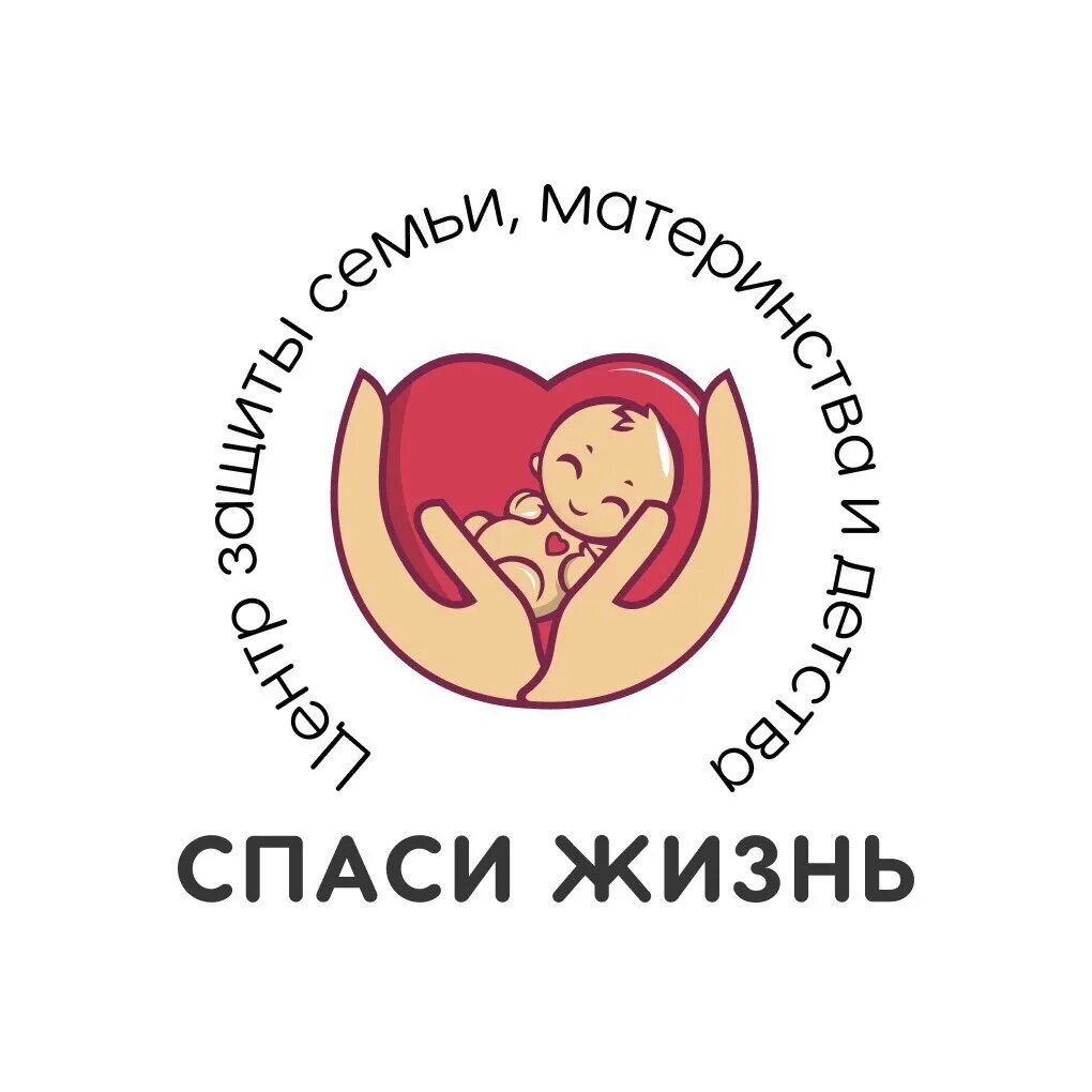 Поддержка семьи материнства детства. Материнство и детство. центр семьи материнства и детства. логотип материнство и детство. логотип спаси жизнь.