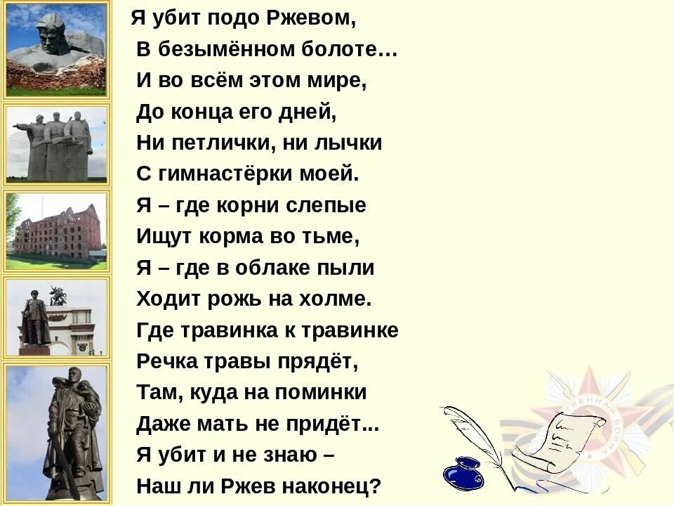 Песня под ржевом. Ржев стихотворение Твардовского.