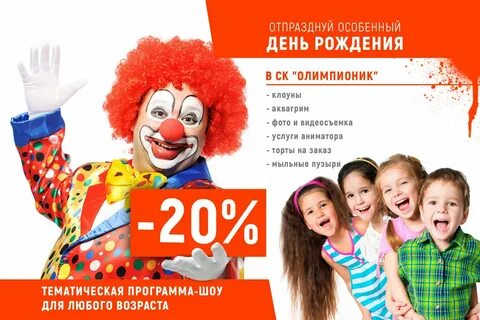 Скидки в день рождения ребенка