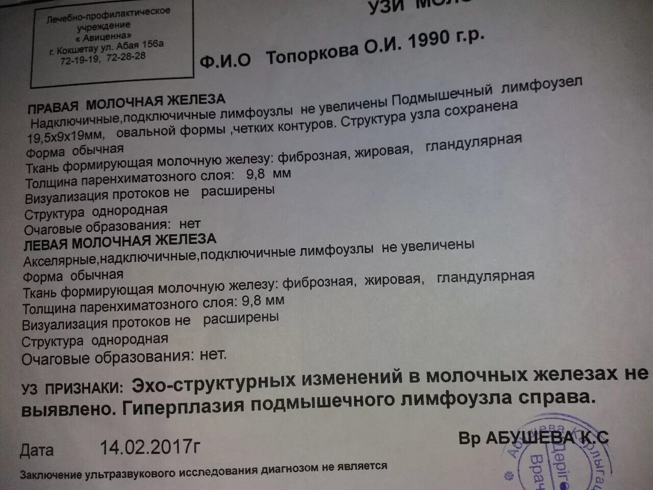 УЗИ молочной железы норма протокол. Протокол УЗИ молочных желез норма. Протокол ультразвукового исследования молочной железы. Заключение УЗИ молочные железы. Лимфоузлы молочных желез норма