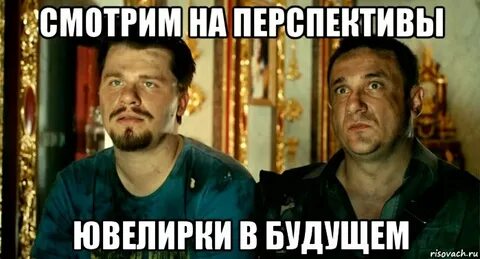 Ювелир мем