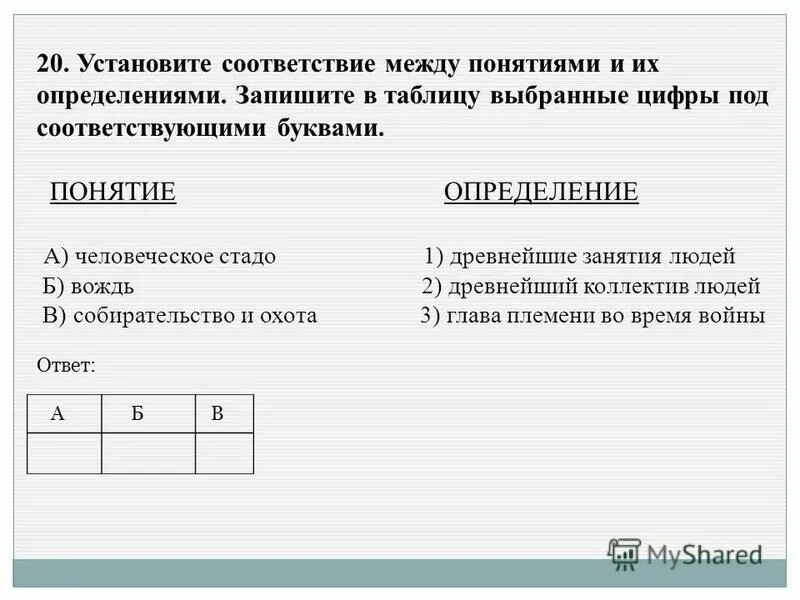 Ответ запишите в виде последовательности цифр