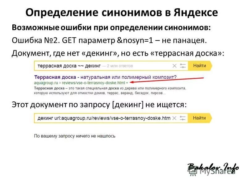 Неразличение (смешение) паронимов:. Слова синонимы к слову ошибка. Без ошибок синонимы. Синонимы 6 класс. Синоним к слову ошибка.