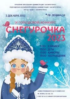 Снегурочка 2023