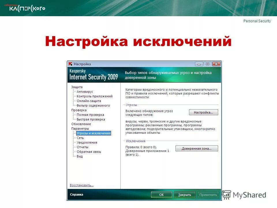 Kaspersky отчет. Kaspersky security center внешние инструменты. лаборатория касперского описание вредоносных программ. как настроить исключения в касперском. вредоносное по классификация по касперскому.
