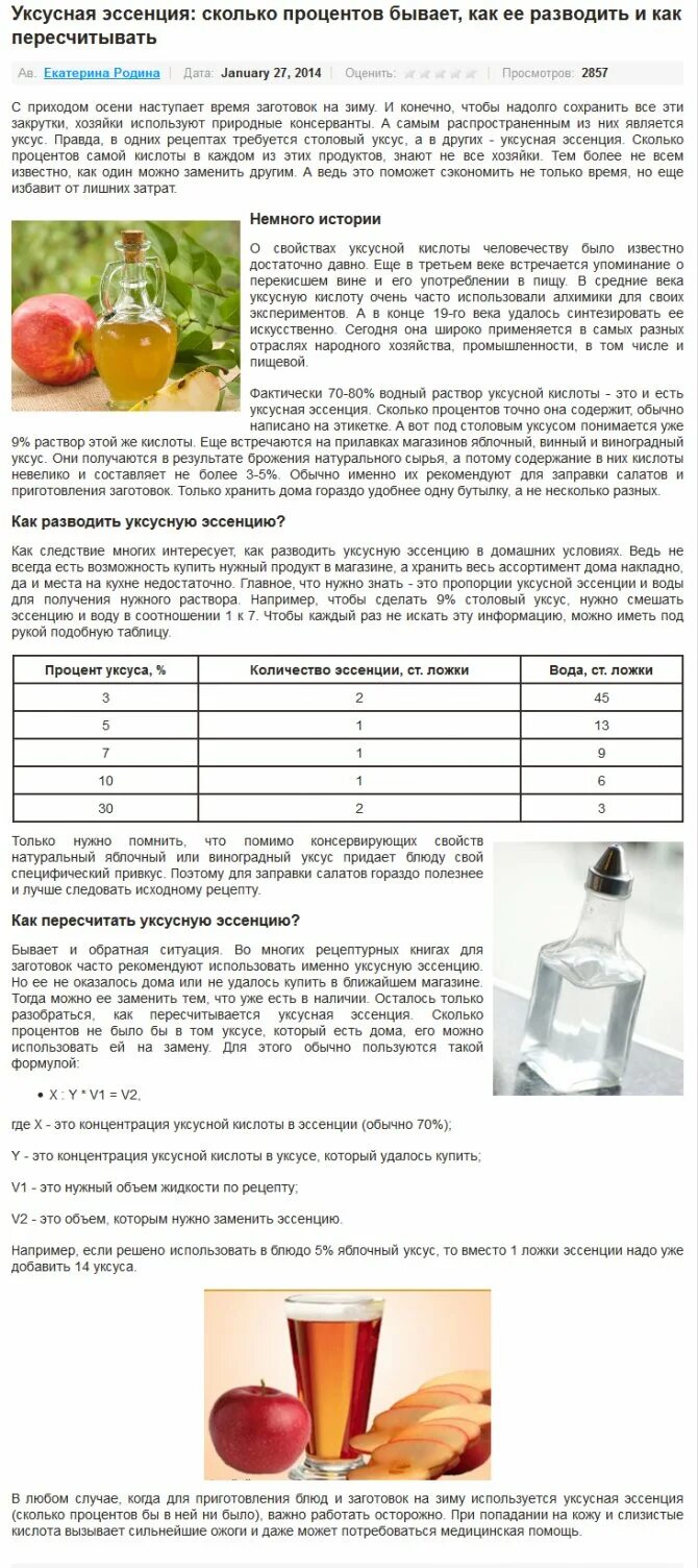 Уксус способ приготовления. Как принимать яблочный уксус. Технология получения уксуса. Рецепт яблочного уксуса в домашних. Уксус способ приготовления.
