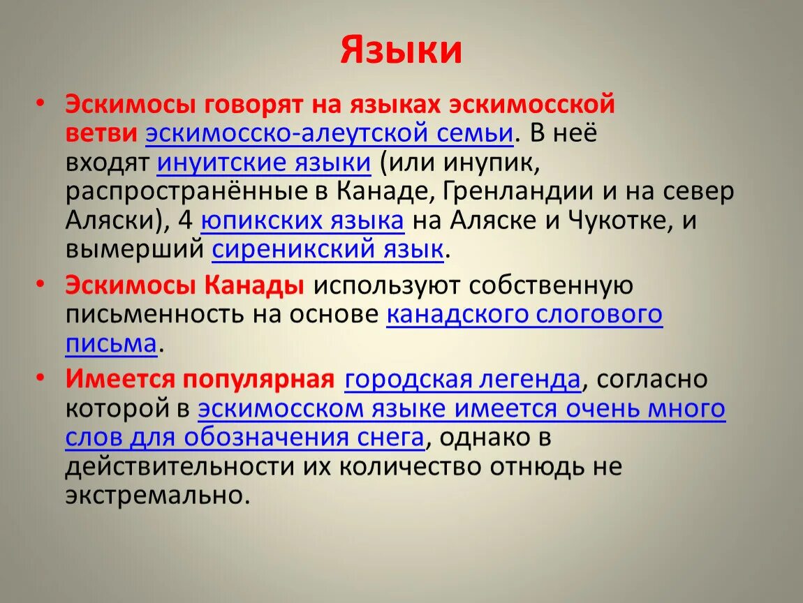 Территория проживания эскимосско-алеутская семьи. Эскимосско-алеутская языковая семья народы. Эскимосско-алеутская языковая семья. Эскимосско алеутская семья. Эскимосско -алеутская семья языковые группы.
