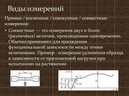 Виды измерений по количеству измерительной информации