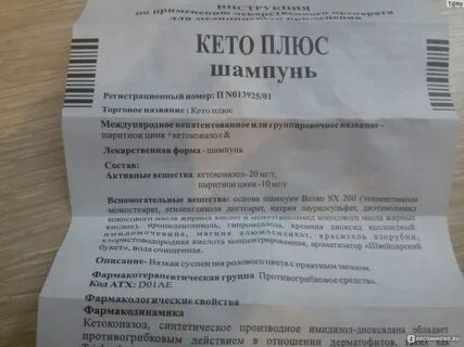 Кето плюс шампунь инструкция