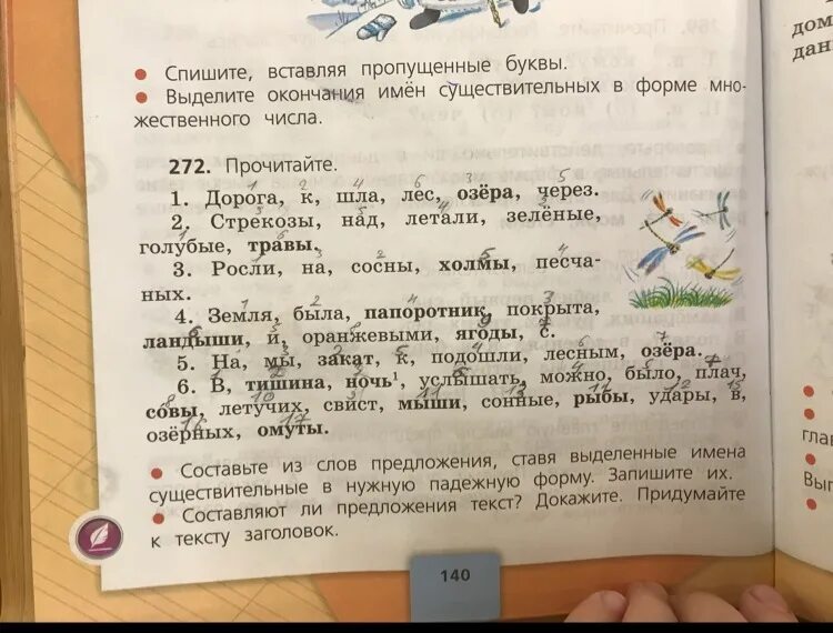 Удивительное щелканье заботятся о птенчиках ловкая обезьяна. Придумать предложение со словом лес. Предложение со словом дорога. Придумайте и запиши Заголовок к тексту. Какой можно составить текст.