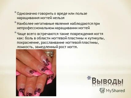 Вред гель лака
