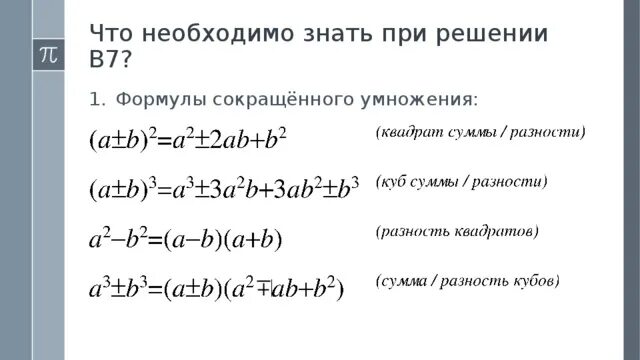 Разложить на множители куб. Куб суммы 7 класс контрольная. Упростите выражение формулы сокращенного умножения 7 класс. Сумма и разность кубов задания. Контрольная по многочленам.