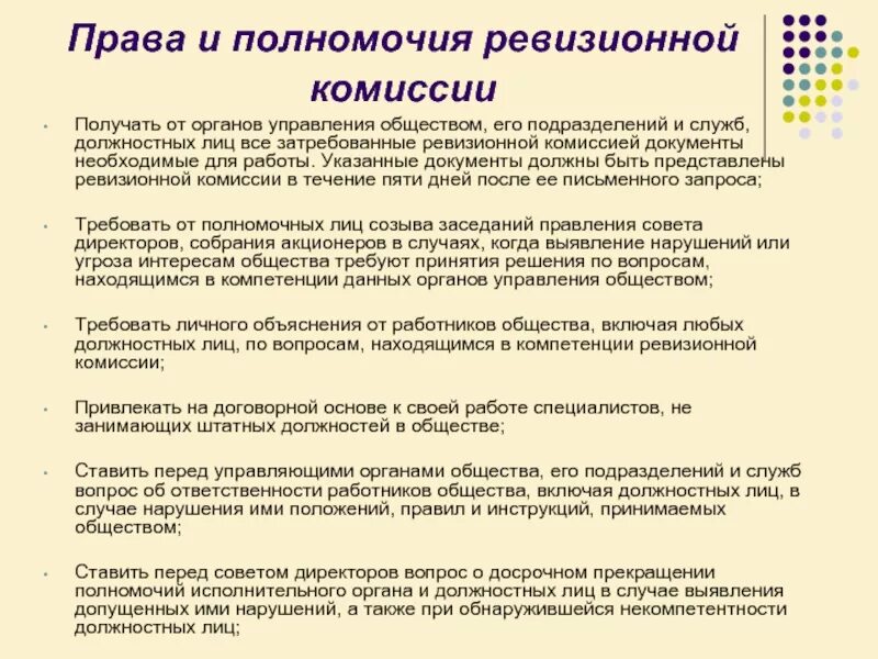 Получаем комиссию. Функции ревизионной комиссии. Должностные обязанности ревизионной комиссии. Ревизионная комиссия адвокатской палаты избирается. Компетенция ревизионной комиссии ООО.