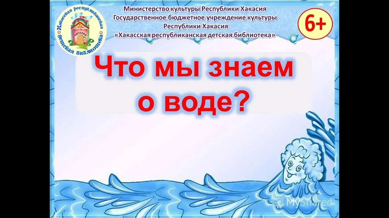 Что мы знаем о воде 2 класс. Что мы знаем о воде 2 класс