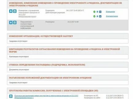 Извещение о