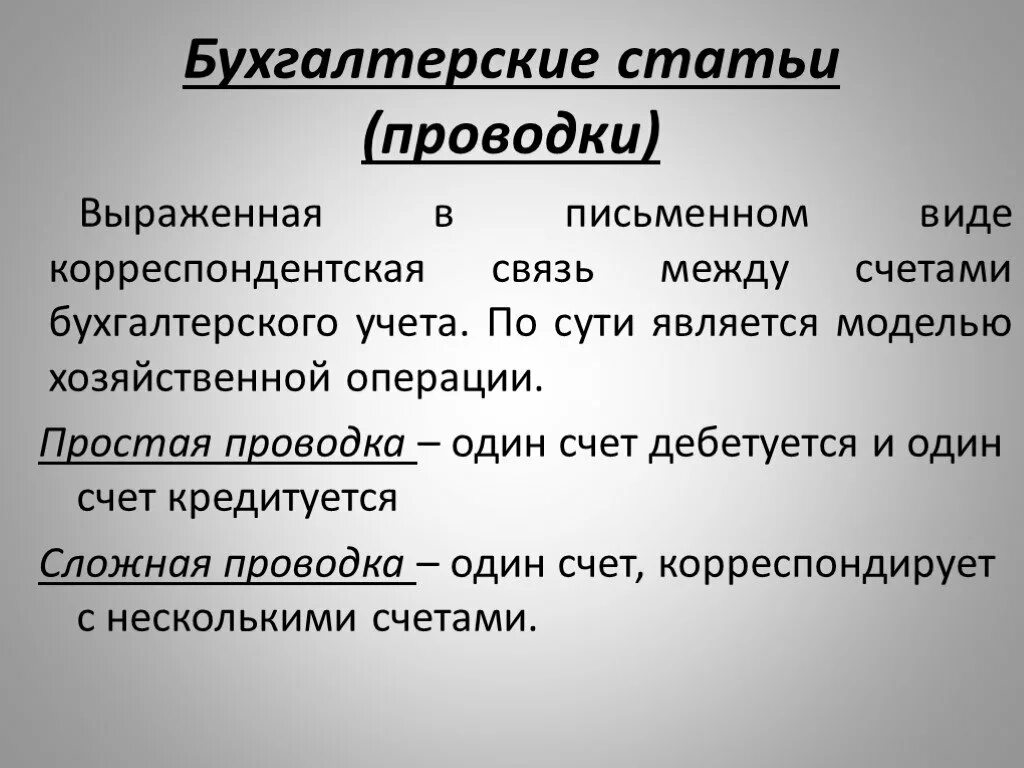 Статьи бух учета. Статьи бухучета. Бухгалтерские статьи. Бухучет статьи. Статьи в бухгалтерии.