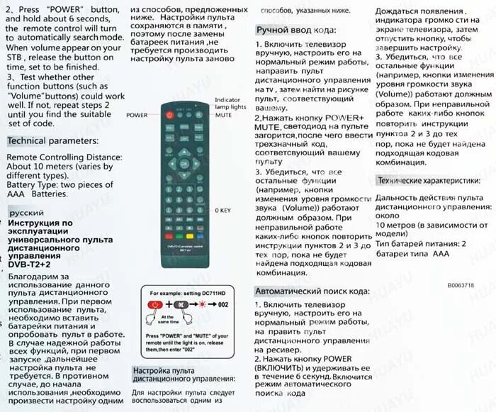 Настроить китайский пульт. Пульт универсальный Huayu DVB-t2+2 ! Ver.2020 для ресиверов. Пульт для телевизора DVB t2+TV Universal коды. Универсальный пульт DVB-t2+TV коды. Huayu пульт универсальный коды для цифровой приставки DVB-t2.