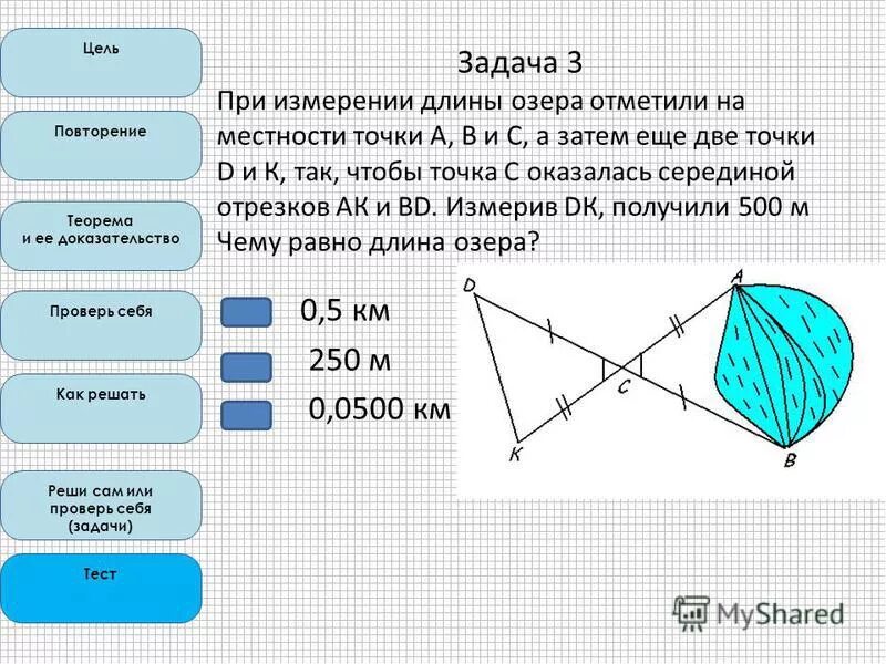 Задача 2 признак равенства треугольников. Задачи на равенство треугольников. Признаки равенства треугольников задачи. Задачи с треугольниками. Решение задач по геометрии на равенство треугольника.