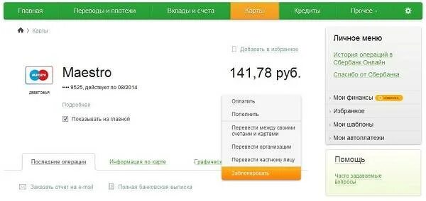 Сколько разблокировать карту сбербанк. Карта заблокирована. Если карту заблокировали. Заблокировать карту Сбербанка через Сбербанк. Карта заблокирована Сбер.