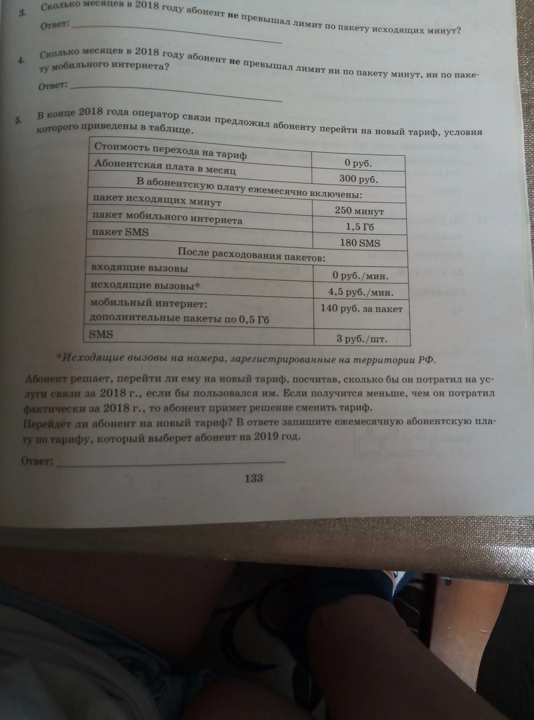 Тарифы огэ 350 рублей в месяц. Абонентская плата 400 рублей в месяц. В конце 2019 года оператор связи предложил абоненту перейти. В конце 2018 года оператор связи предложил абоненту перейти на новый. Тарифы ОГЭ.