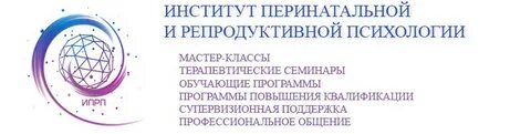 Институт репродуктивной психологии