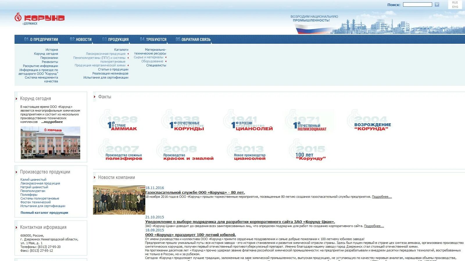 Региональный портал дзержинск. ОАО «Корунд», г. Дзержинск. Нижний Новгород Корунд. Корунд ЦИАН Дзержинск. Корунд Пенза.