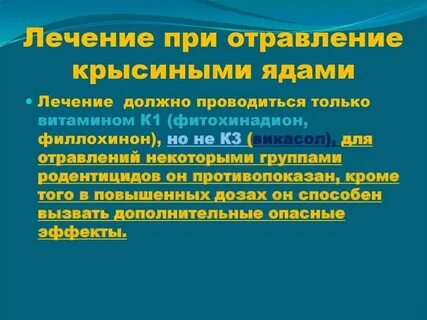 Отравление крысиным ядом у собак симптомы