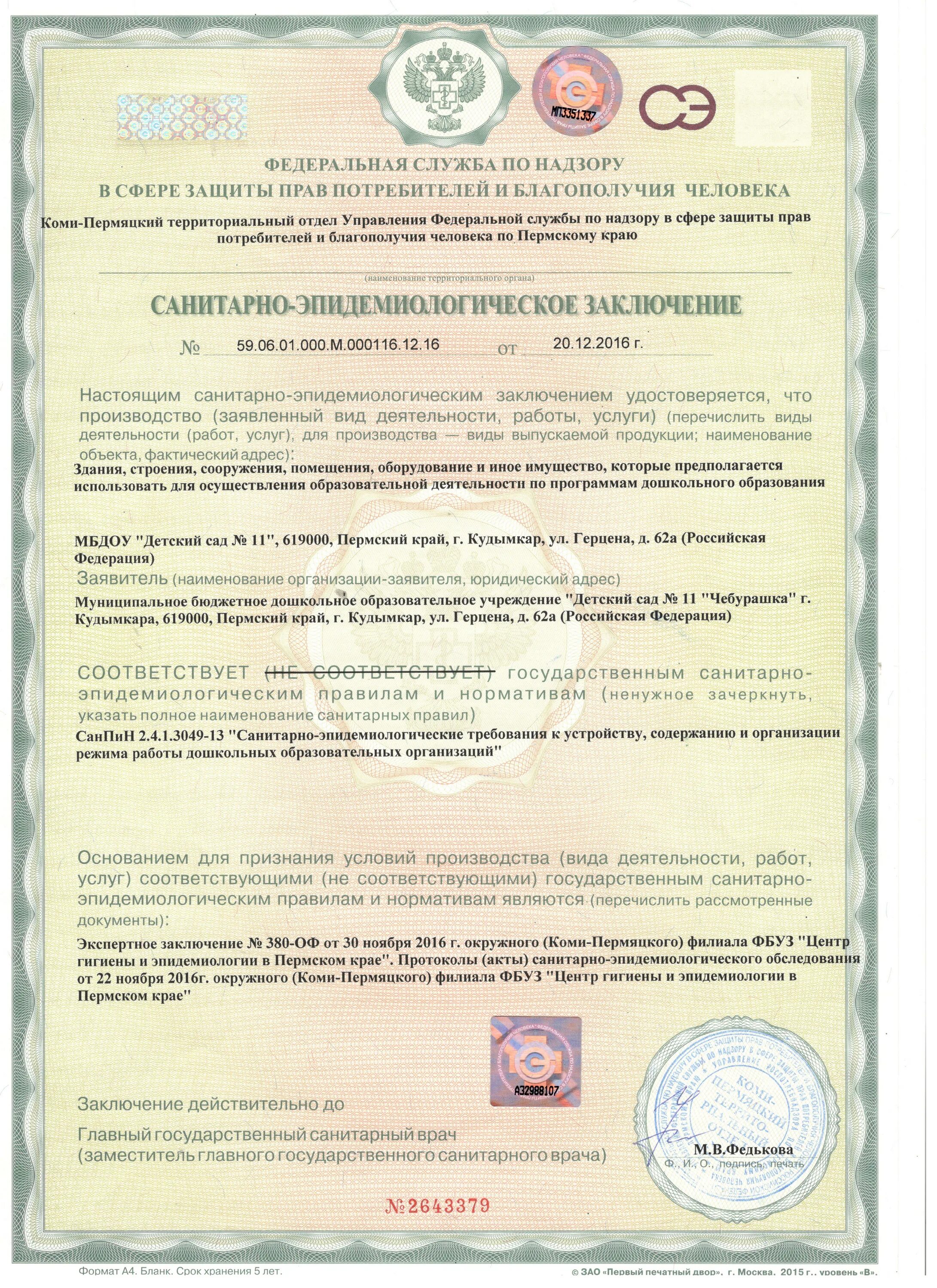 центр гигиены и эпидемиологии пермь. центр гигиены и эпидемиологии по железнодорожному транспорту москва. центр гигиены и эпидемиологии г. центр гигиены и эпидемиологии пермь. графский переулок центр гигиены и эпидемиологии.