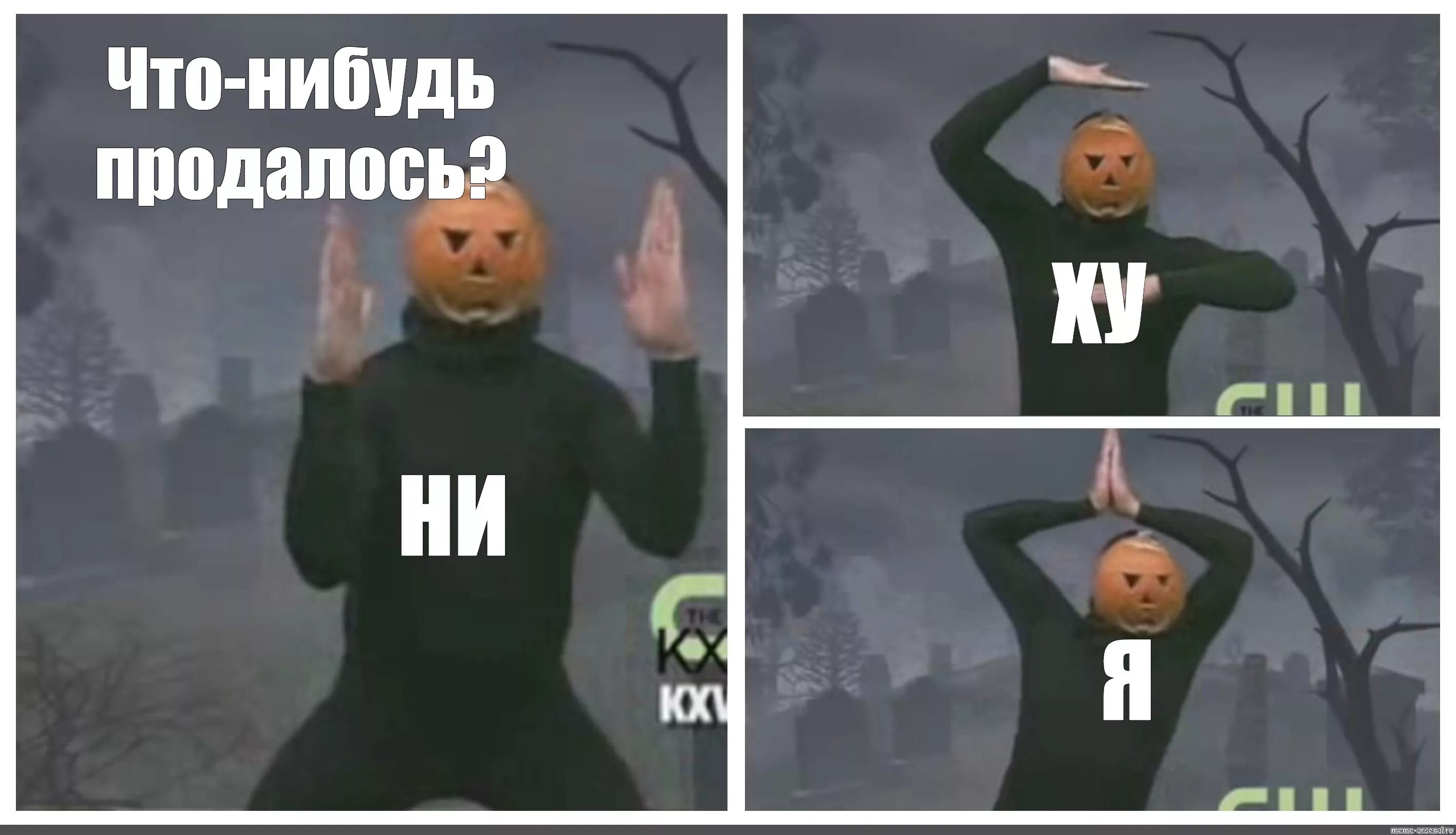 Ни ху я. Мемы ни ху я. Тыква Мем. Ни ху я шаблон.