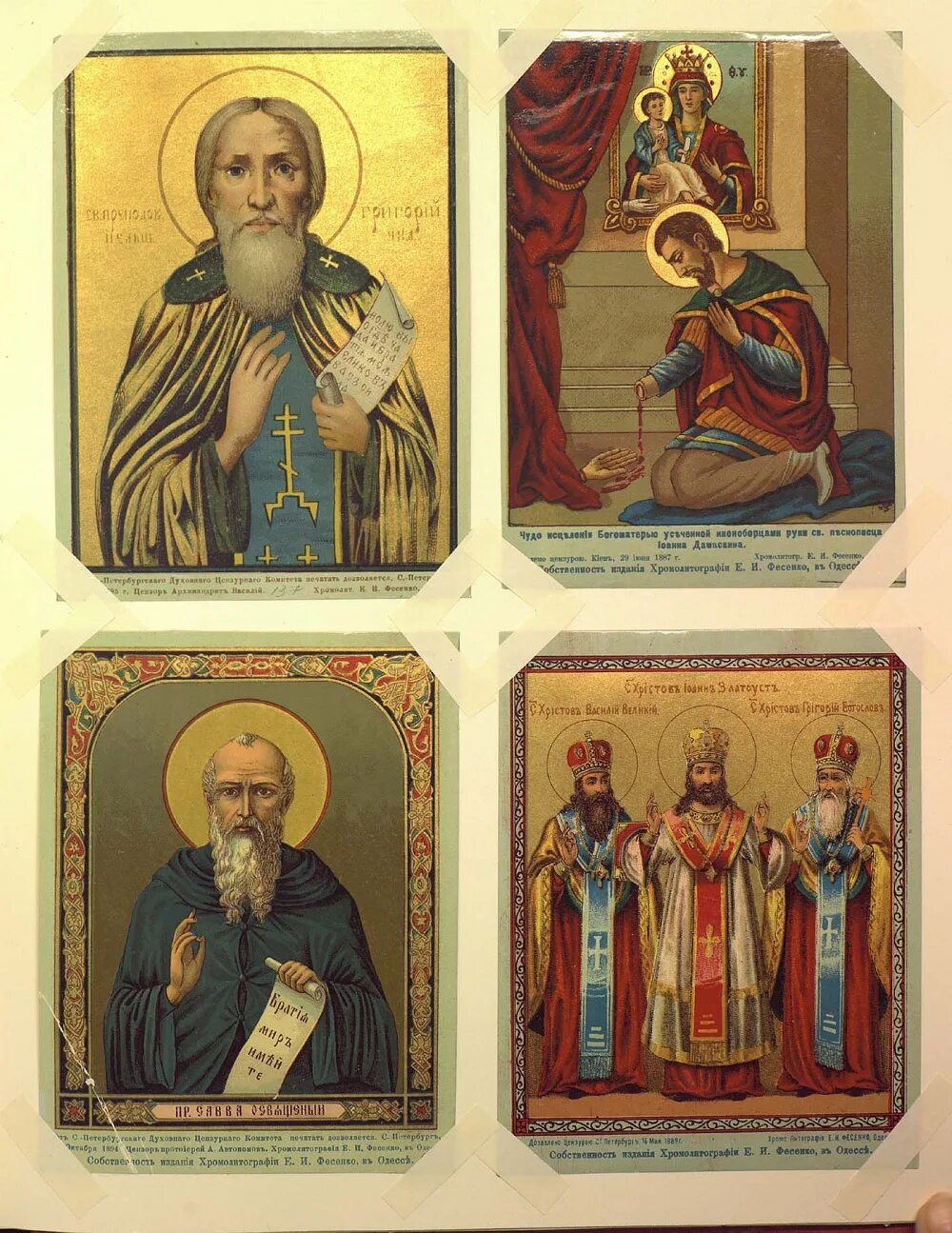 Каких святых изображают иконы. Иконы хромолитография Фесенко. Образы святых на иконах.