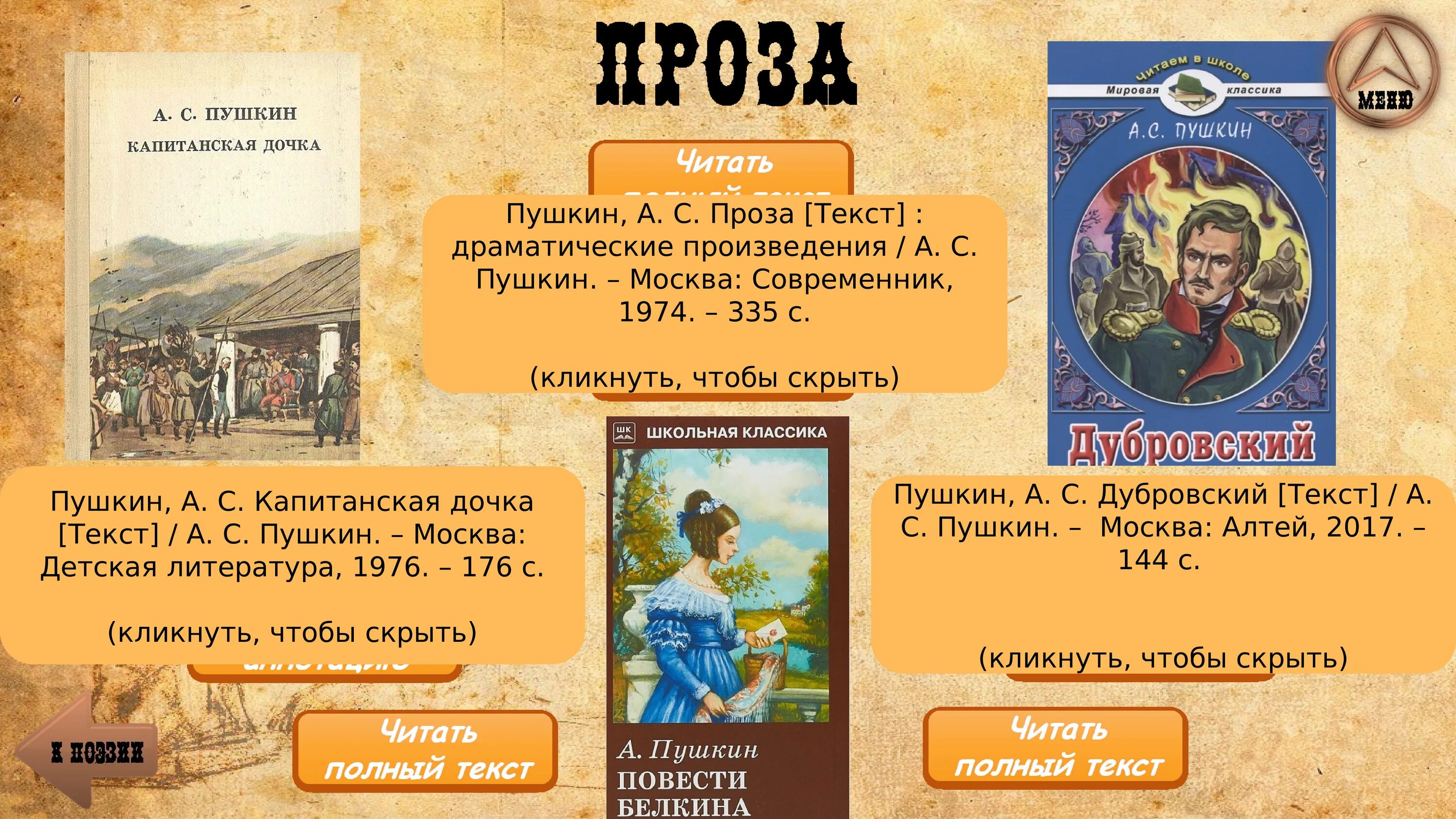 Прозы список произведений. Проза Пушкина. Сборник прозы Пушкина. Произведения Пушкина проза. Пушкин проза список произведений.