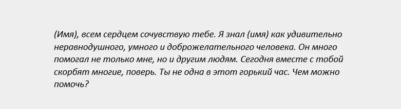 Слова на поминки в день похорон