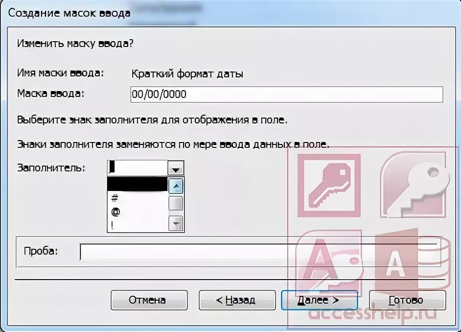 Заполнитель маски ввода access. Маска ввода в access. Маска для номера телефона аксесс.