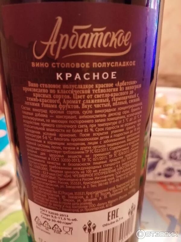 Вино арбатское. Вино Арбатское белое полусладкое. Вино Арбатское столовое. Вино Арбатское красное. Арбатское красное полусладкое.