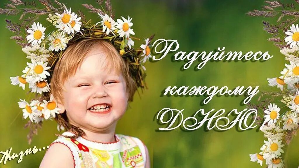 Картинки улыбка доброго дня. Хорошего дня с изображением детей. доброго дня и хорошего настроения с детьми. день добрый улыбка. прекрасного солнечного дня и хорошего настроения.