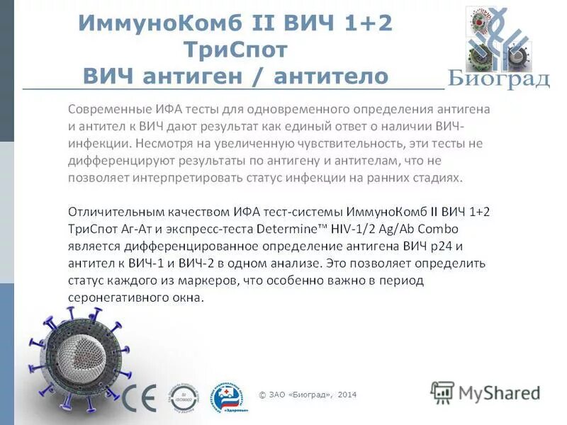 вич 1/2 антиген+антитела. исследование вич 1 2 антиген антитела. исследование вич 1 2 антиген антитела. тест системы ифа 4 поколения на вич. исследование вич 1 2 антиген антитела.