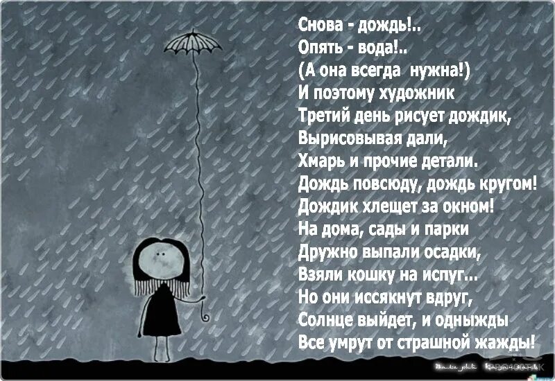 Говори завтра дождь. Стихотворение про дождь. Грустные стихи про дождь. Дожди: стихи. Веселые стихи про дождь.