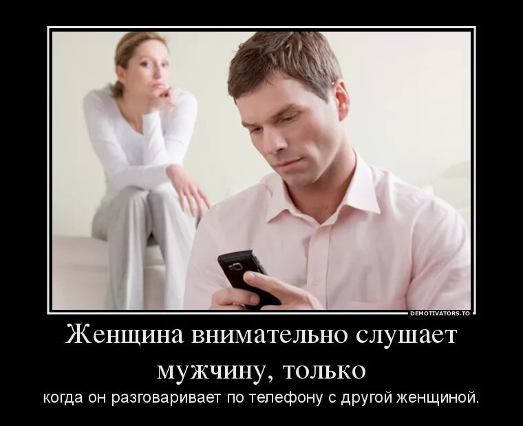 шутки про отношения. приколы про отношения мужчины и женщины. смешные картинки про отношения мужчин и женщин. приколы про отношения мужчины и женщины. отношения.