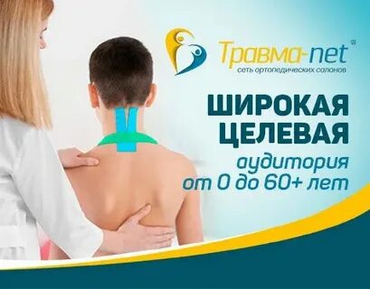 Травма отзывы