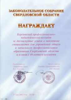 Грамота законодательного собрания