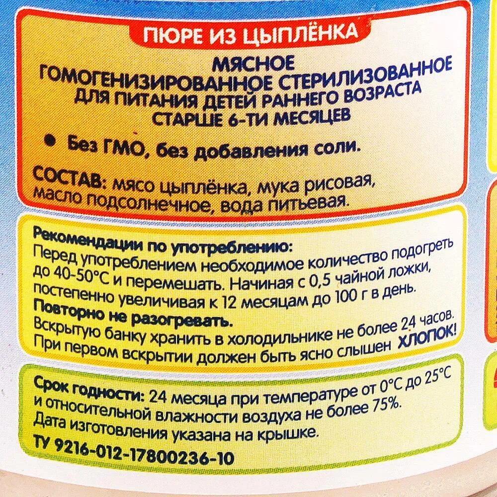 Со скольки можно давать мясное пюре. Мясное пюре для детей. когда можно давать ребенку мясное пюре. как вводить мясное пюре. как давать мясные пюрешки детям.