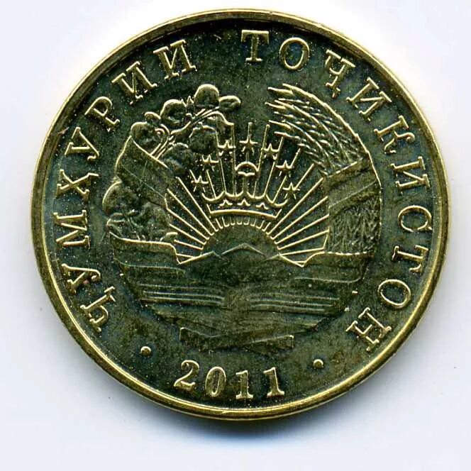 Монеты Таджикистан 20 дирам 2011. 10 Дирам. 10 Дирам 2011. Монета 10 дирам 2011 год Таджикистан. 20 дир в рублях