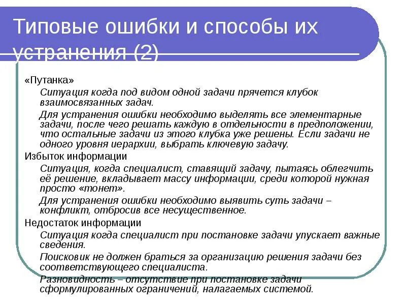 Метод предупреждения ошибок. Способы предупреждения ошибок при решении задач. ошибка в решении задачи. причины и способы устранения ошибок при решении текстовых задач. ошибки руководителя при постановке задач.