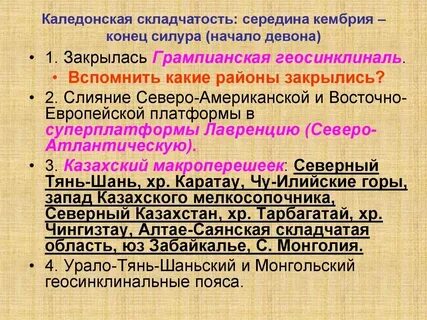 Герцинская складчатая область горы