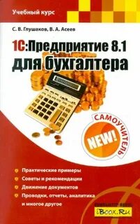 1с для бухгалтера