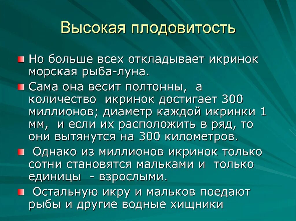 Высокая плодовитость. Плодовитость примеры. Плажовидность примеры. Плодовитость животных. Почему высокая плодовитость